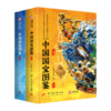 《中国国宝图鉴》刷边珍藏版（2册），限量编号+七大赠品 商品缩略图1