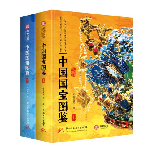 《中国国宝图鉴》刷边珍藏版（2册），限量编号+七大赠品 商品图1
