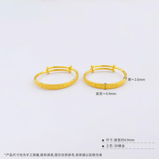 【限时克减150元】足金 #儿童/宝宝 3D硬金空心推拉童镯快乐宝贝宝宝童镯/对（面宽约4.7-5.1mm，厚约2.6mm(AR3DTZ00019)预售产品下单后不退款不退货不换货不补差价 商品图3