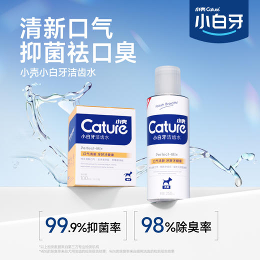 小白牙犬用洁齿水250ml/瓶囤货， 狗狗口腔护理清新口气 商品图2