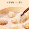 三全上海灌汤小笼包子猪肉馅450g*2袋约36只早餐半成品早点 商品缩略图5