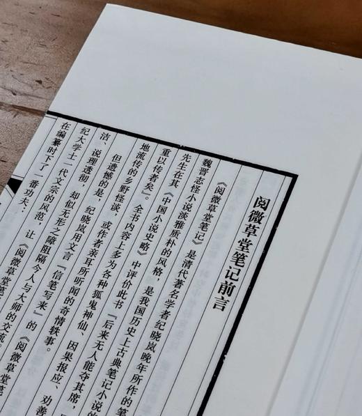 特惠！！《阅微草堂笔记》，线装，12开，175*285mm，一函五册，手工宣纸，纪昀著，吴桥金鼎古籍印刷厂印刷， 万卷出版公司出版，2011年4月一版一印，定价:600，售价:220 商品图5