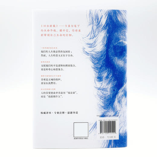 旧衣新裁  [英]托马斯·卡莱尔 著  孙胜忠 译  商务印书馆 商品图1