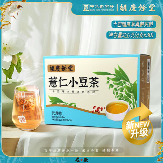 胡庆余堂十四味本草薏仁小豆茶 商品图0