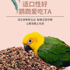 茨格曼鹦鹉饲料1200ml混合鸟粮 五色黍子牡丹虎皮玄凤八哥画芦丁鸡饲料 商品缩略图2