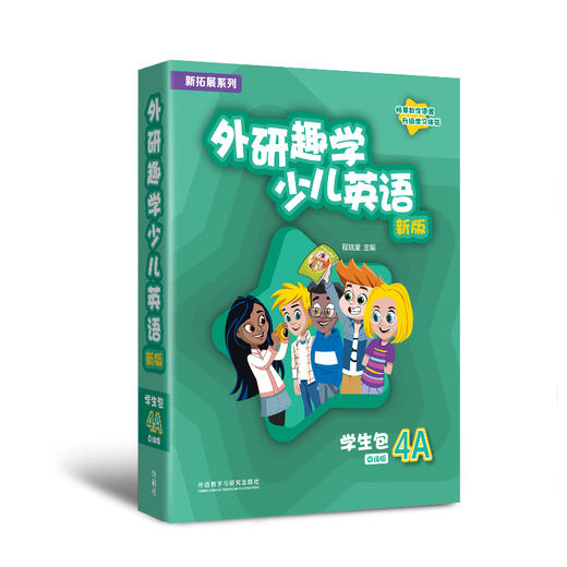 【外研社】新拓展系列外研趣学少儿英语（新版）学生包 剑桥国际少儿英语第三版 KB三版 商品图4