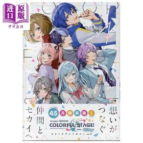 【中商原版】漫画 世界计划 缤纷舞台feat.初音未来 漫画选集 第4集 Vocaloid 一迅社 日文原版漫画书 プロジェクトセカイ 初音ミク