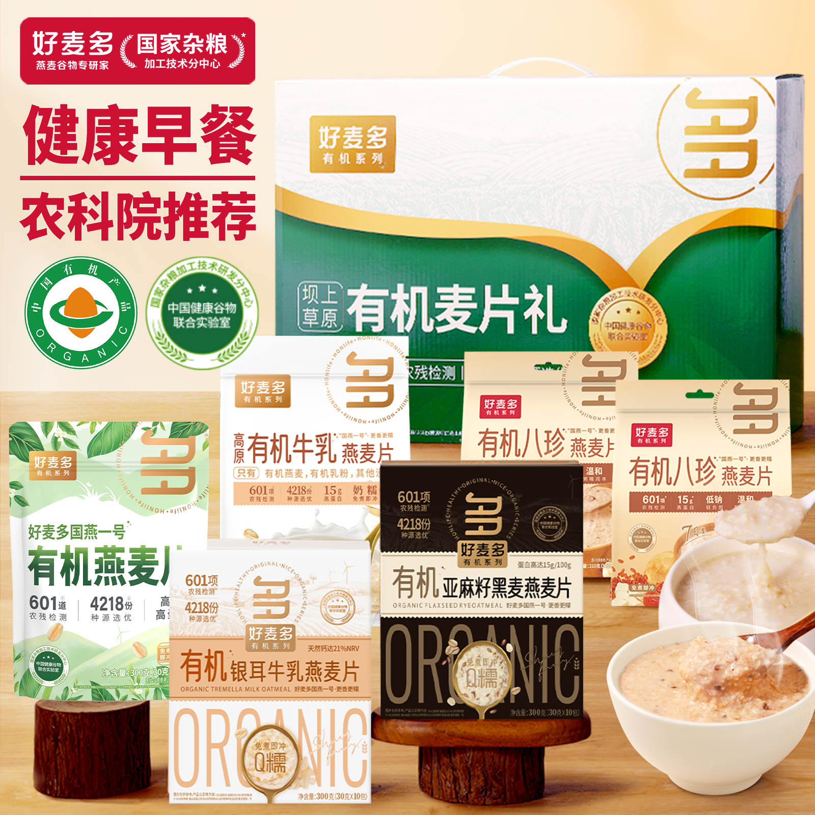 【甄选】【燕麦好礼】好麦多国燕一号尊享有机燕麦大礼盒1.62kg/国燕一号有机黑麦燕麦片888g*2桶装