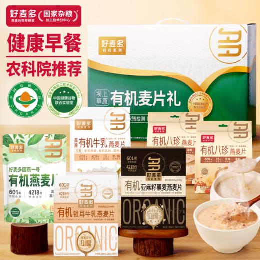 【甄选】【燕麦好礼】好麦多国燕一号尊享有机燕麦大礼盒1.62kg/国燕一号有机黑麦燕麦片888g*2桶装 商品图0