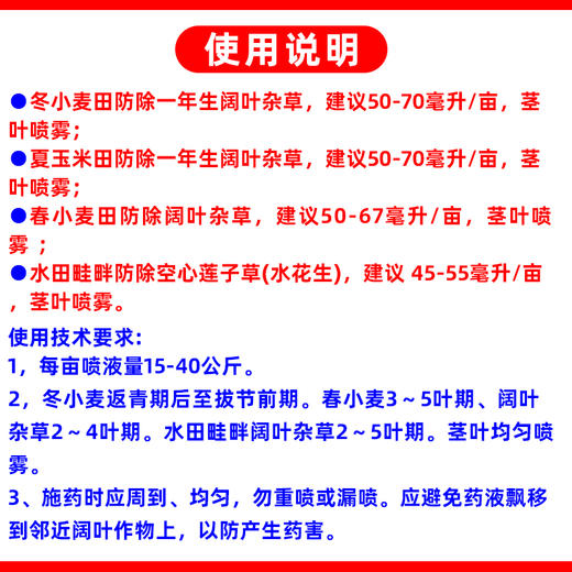 绿霸塔隆氯氟吡氧乙酸专除水花生猪秧秧一年生阔叶杂草除草剂正品 商品图5