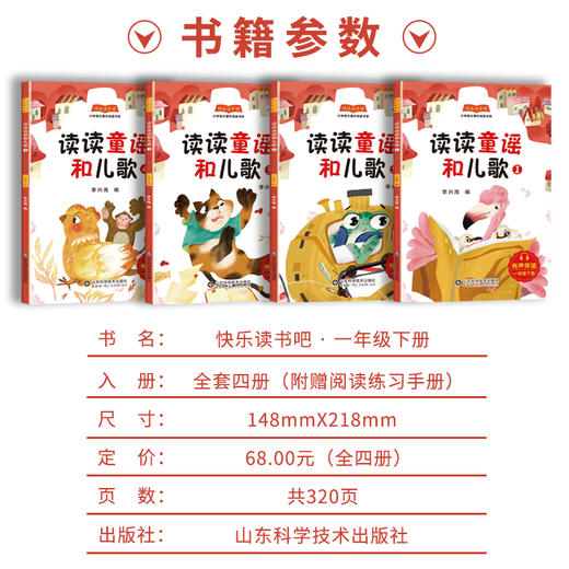 快乐读书吧一年级下册（全四册）读读童谣和儿歌 商品图2