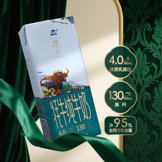 【尝鲜装】青藏祁莲祁连山牧场 牦牛奶含量≥95% 250ml*2支 商品图1
