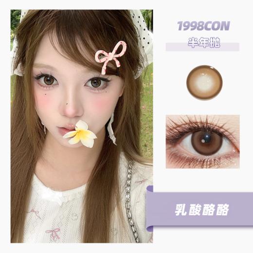 乳酸酪酪（半年抛型） 商品图0