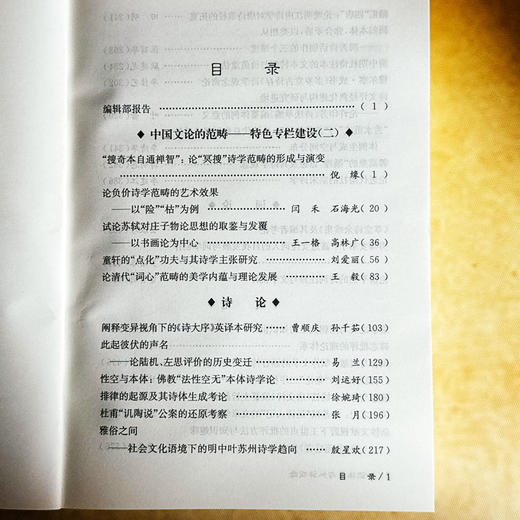 知识体系与批评观念 古代文学理论研究第六十辑 胡晓明 商品图6