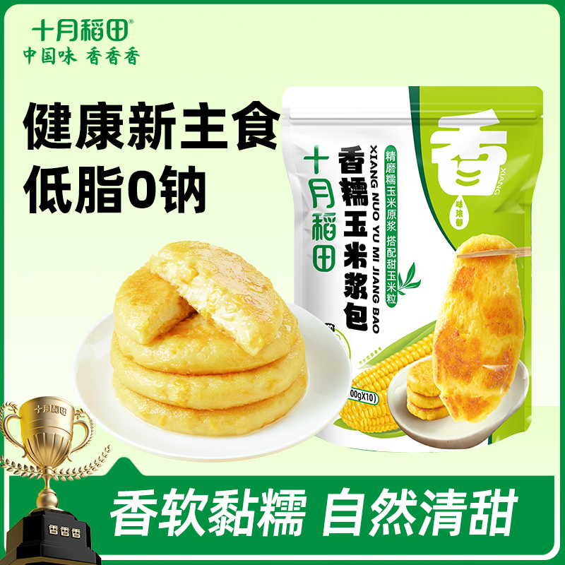 【低卡解馋】香糯玉米浆包1kg/袋 低脂饱腹