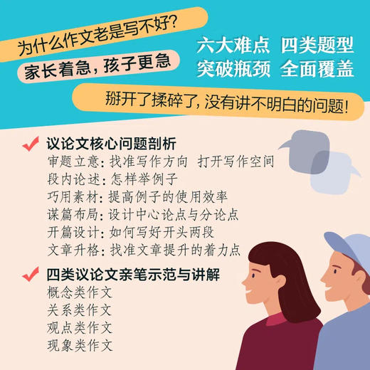 写好议论文——人大附中名师亲笔范文与讲评 / 王强 商品图4