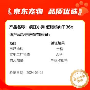 疯狂小狗宠物狗狗零食肉干0添加磨牙训练通用  低脂鸡肉干36g 商品图4