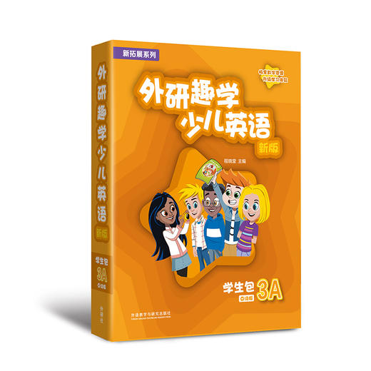 【外研社】新拓展系列外研趣学少儿英语（新版）学生包 剑桥国际少儿英语第三版 KB三版 商品图3