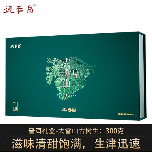 德丰昌【大雪山古树生普】小龙珠礼盒装 300克/盒（5克/颗 共60颗） 商品图0