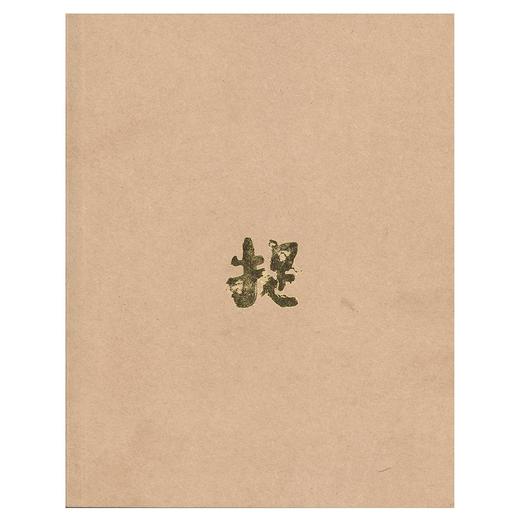 不仁斋薛继业水墨钟馗加厚牛皮纸简约30彩图钟馗笔记本速写本 商品图5