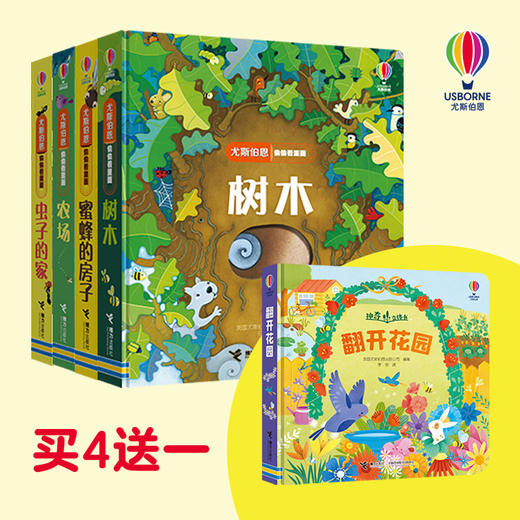 【满4送1】尤斯伯恩偷偷看里面 商品图2