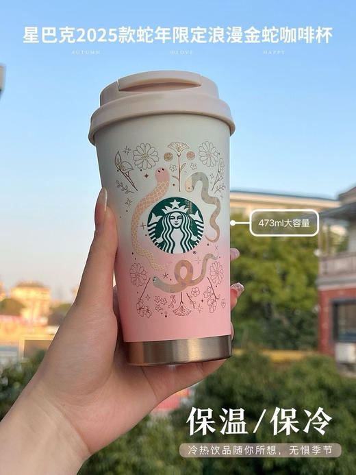 正品星巴克2025款蛇年限定浪漫金蛇咖啡杯
容量473，材质304
清货特价 商品图13