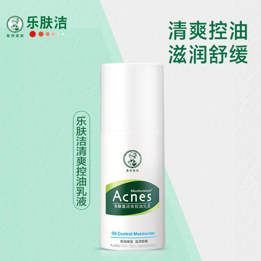 美国曼秀雷敦Mentholatum乐肤洁清爽控油乳液45g 商品图1