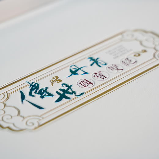 《传世丹青·国宝双绝》 故宫百年献礼 双绝名画藏风华 商品图10