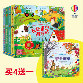 【满4送1】尤斯伯恩发声书套装