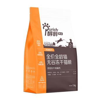 醇粹黑标猫粮全价无谷冻干猫粮纯粹成猫幼猫猫粮1.5kg 商品图2
