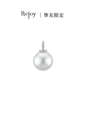 【挚友限定】18k金钻石澳白珍珠吊坠12-13mm