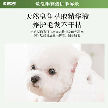 萌宠兄弟宠物免洗手套干洗湿巾猫狗通用杀菌除臭除螨洗澡全身清洁8片*2包 商品图7