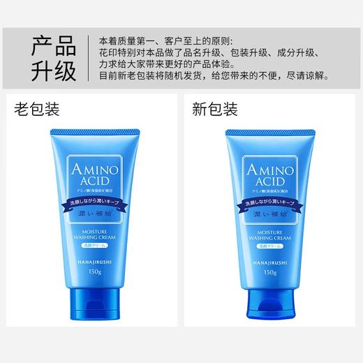 花印 温和清洁洁面乳保湿深层清去黑头角质洗面奶清新净颜卸妆水套盒氨基酸配合洁净不紧绷（150g*1+99ml） 商品图3