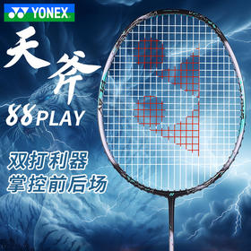 尤尼克斯 羽球拍 天斧88 PLAY 带线拍