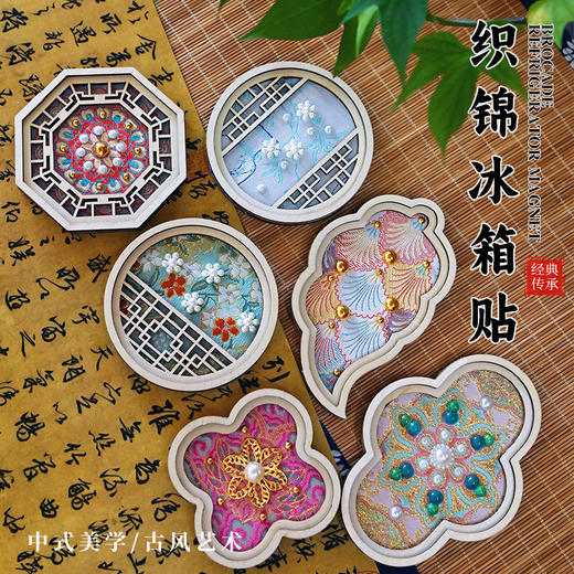 【体验非遗·DIY冰箱贴】苗银织锦竹编扎染冰箱贴手工材料包亲子手工活动文创沙龙团建活动 商品图3