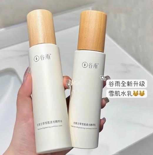 谷雨极光甘草光感美白滢亮精华露150ml 商品图4