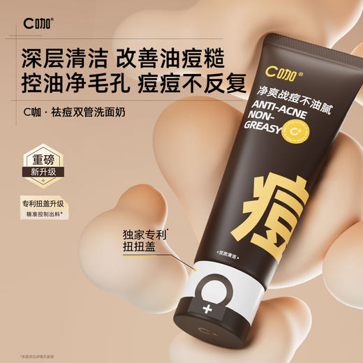 【祛痘控油 舒缓保湿】C咖胶态硫净痘控油氨基酸双管洁面乳 商品图1
