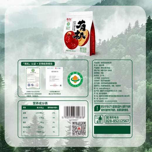 齐力有机免洗去核红枣 500g/袋 商品图2