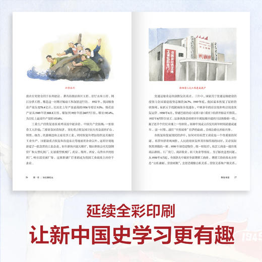 砥砺奋进的新中国（手绘插图本） 商品图3