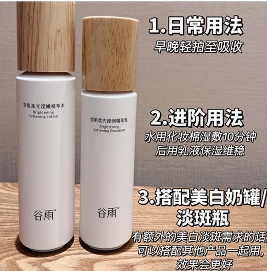 谷雨极光甘草光感美白滢亮精华露150ml 商品图6