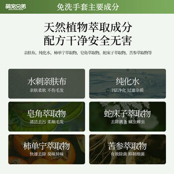 萌宠兄弟宠物免洗手套干洗湿巾猫狗通用杀菌除臭除螨洗澡全身清洁8片*2包 商品图2