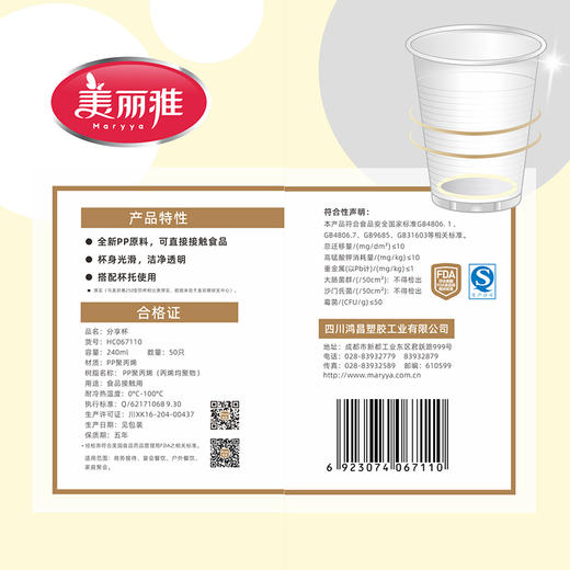 【批发】美丽雅240ML分享杯50只入 商品图9