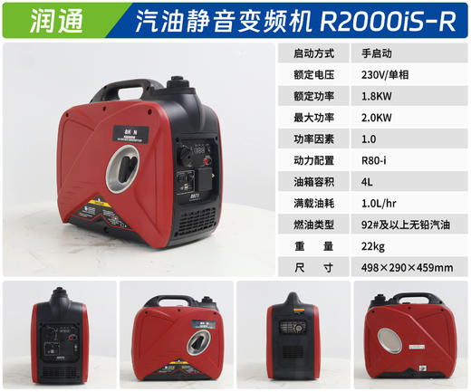 润通 R2000iS-R 商品图1