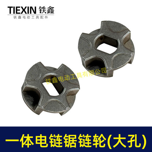 【货号00935】电链锯链条链条传动轮电链锯配件一体链轮大孔 商品图7