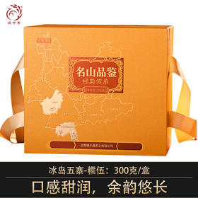 德丰昌普洱生茶散茶300克/盒【冰岛五寨-糯伍】