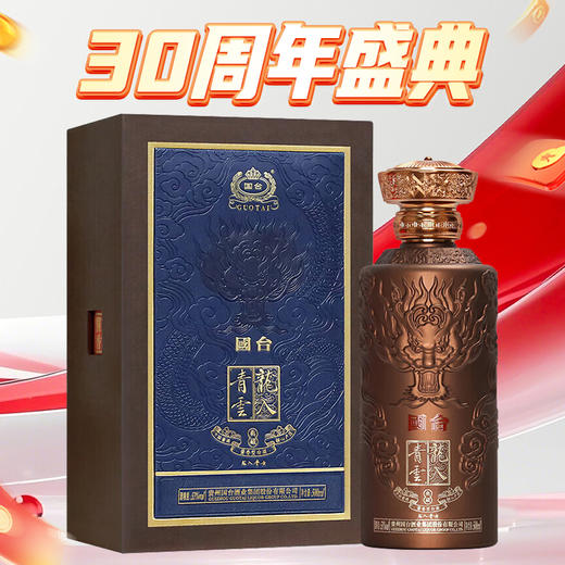 【30周年庆秒杀】国台 龙入青云 酱香型 53度 500ml 单瓶 商品图0