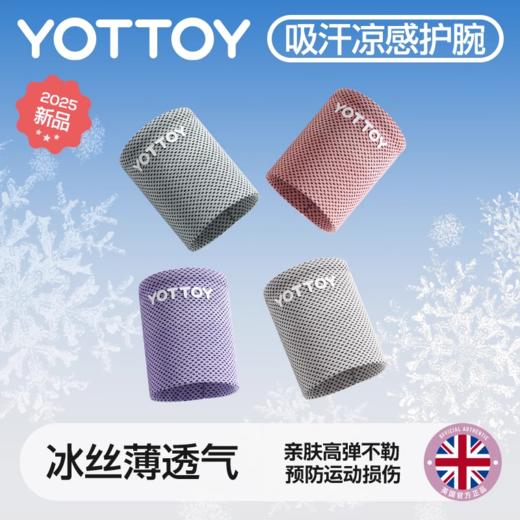 护腕【YOTTOY】冷感运动护腕手腕护套健身护手腕带女款扭伤腱鞘排球羽毛球网球夏 商品图0