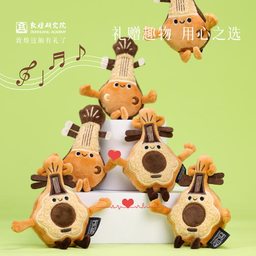 敦煌研究院【敦煌壁画乐器毛绒玩具】敦煌文创毛绒玩具乐器挂件背包挂饰 商品图4