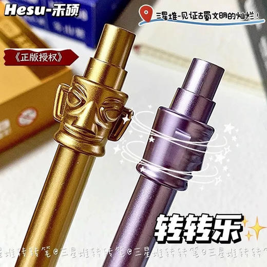 禾硕HS-168三星堆转转乐中性笔 商品图5