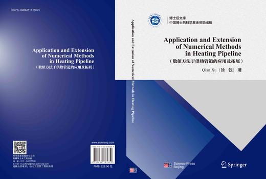 Application and Extension of Numerical Methods in Heating Pipeline(数值方法于供热管道的应用及拓展) 商品图3
